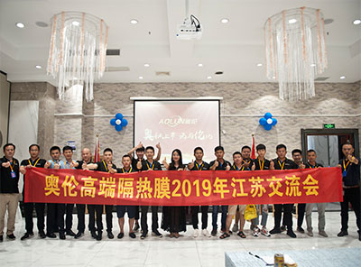 2019年奥伦高端车用膜江苏交流会顺利常州召开